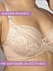 Бюст 1824 M бежевый Sale 50%