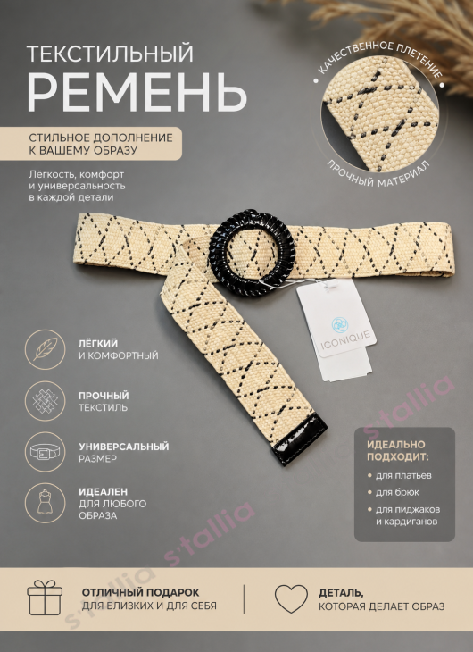 Ремень 26-A03(I)